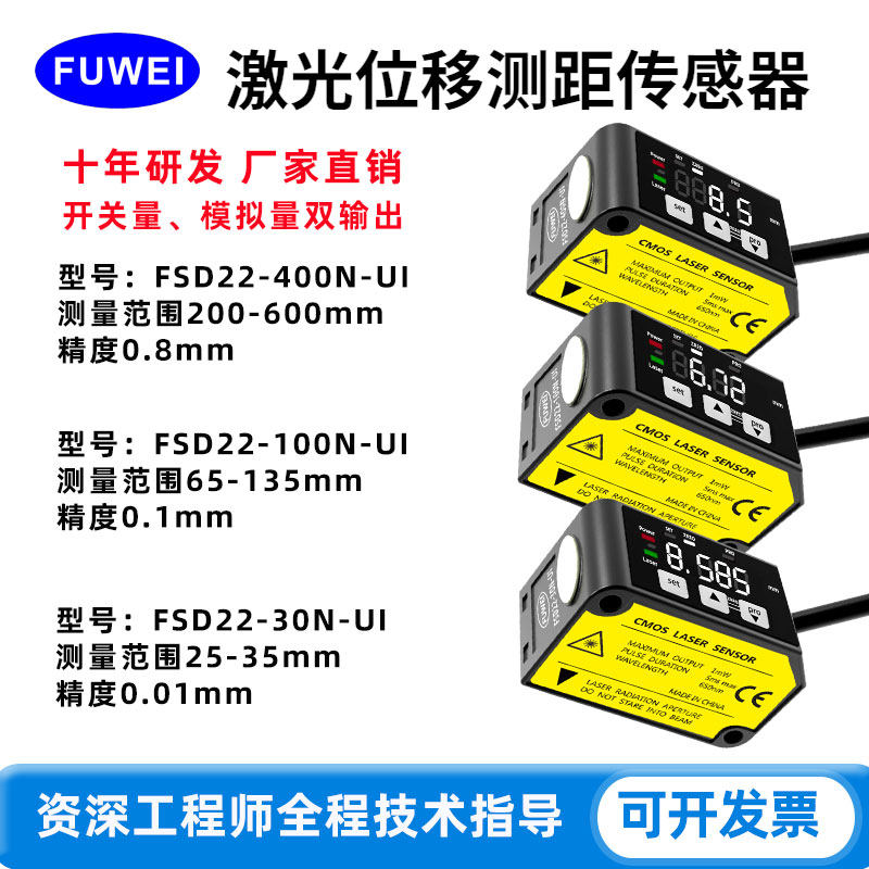 激光位移测距传感器开关量模拟量测厚度高低平整度感应器HG-C1400