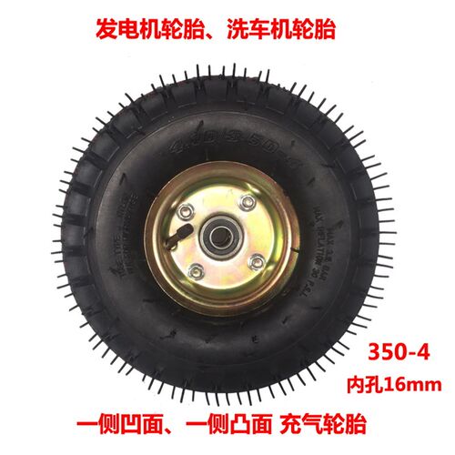 发电机轮子清洗机轮胎洗车机轮 凹凸面充气轮10寸350/4车轮内16mm