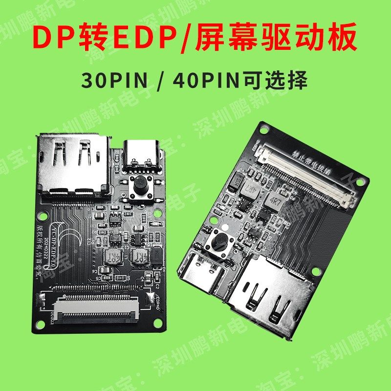 4K8Kdp转edp驱动板便携显示器直连驱动板笔记本屏幕DIYdp转edp板 - 实物图