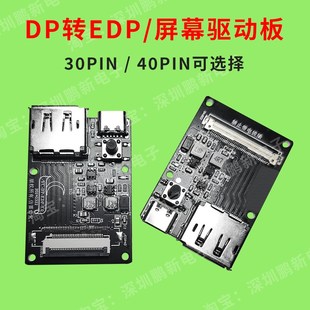 4K8Kdp转edp驱动板便携显示器直连驱动板笔记本屏幕DIYdp转edp板