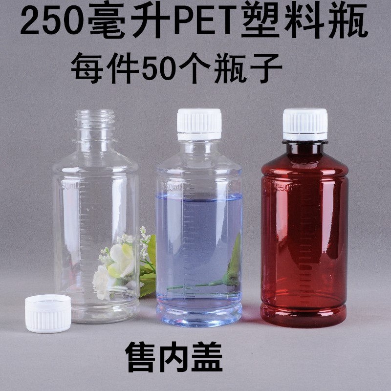 250ml塑料瓶 水剂水样瓶 一次性带盖小药瓶 样品分装瓶密封空瓶子