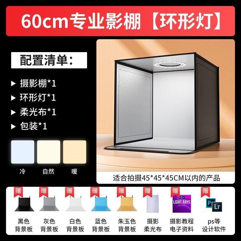 嘉华彩摄影棚小型拍照补光灯道具室内产品静物拍摄灯箱led柔光球