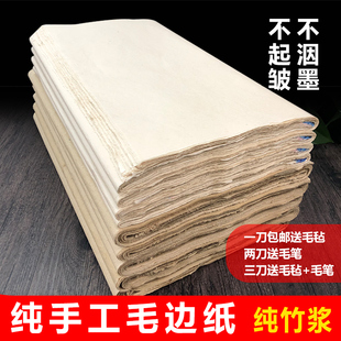 纯手工毛边纸加厚纯竹浆元书纸无格书法用纸书法练习蝉翼纸创作纸