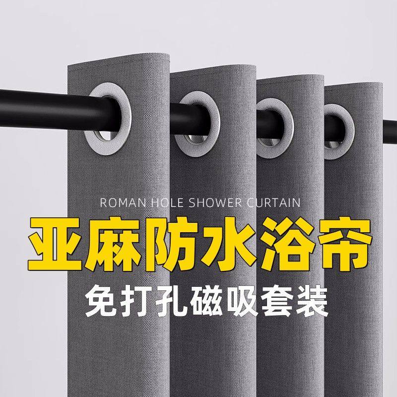 加厚仿亚麻磁性浴帘套装免打孔干湿分离挡水条浴室隔断窗防水布料