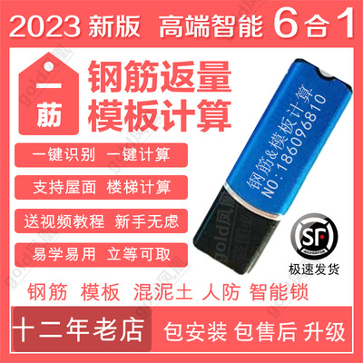 2023刚筋翻样阮件模板展开面计算圈梁构造钢柱二次结构学习软资料