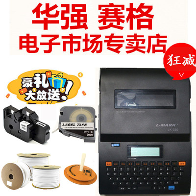 LK-320力码线号机套管打号机线管打字机热缩管打码机号码管打印机