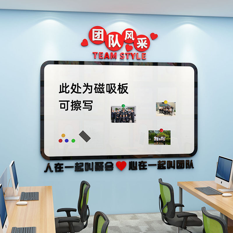 公告栏墙贴公司宣传栏展示板办公室墙面装饰企业文化墙磁吸白板