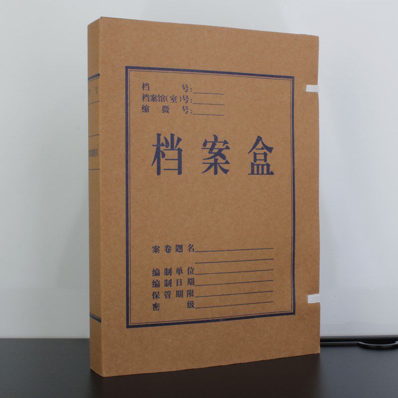 昌隆M级680-2/3/4/6cm无酸纸进口牛皮纸档案盒标准加厚资料文件盒