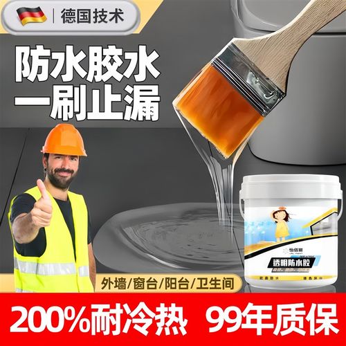 德国防水胶补漏裂缝渗水透明外墙室外卫生间耐高温免砸砖防水涂料