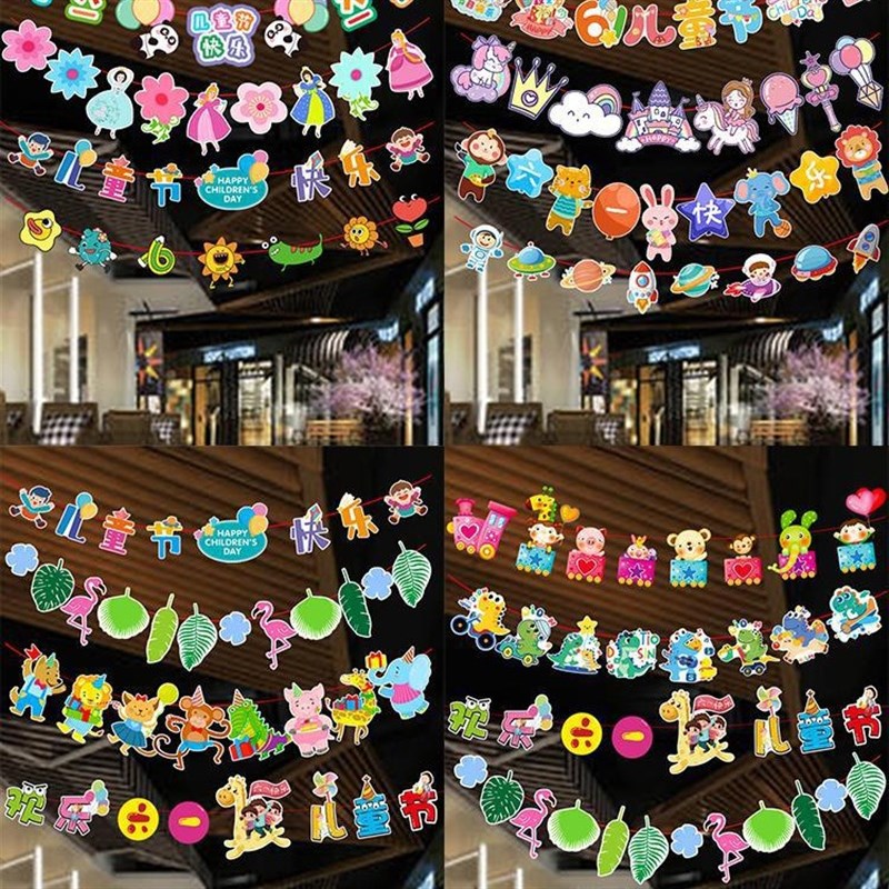 六一少儿节幼儿园班级教室装饰拉旗花61氛围场景布置吊饰彩带条幅