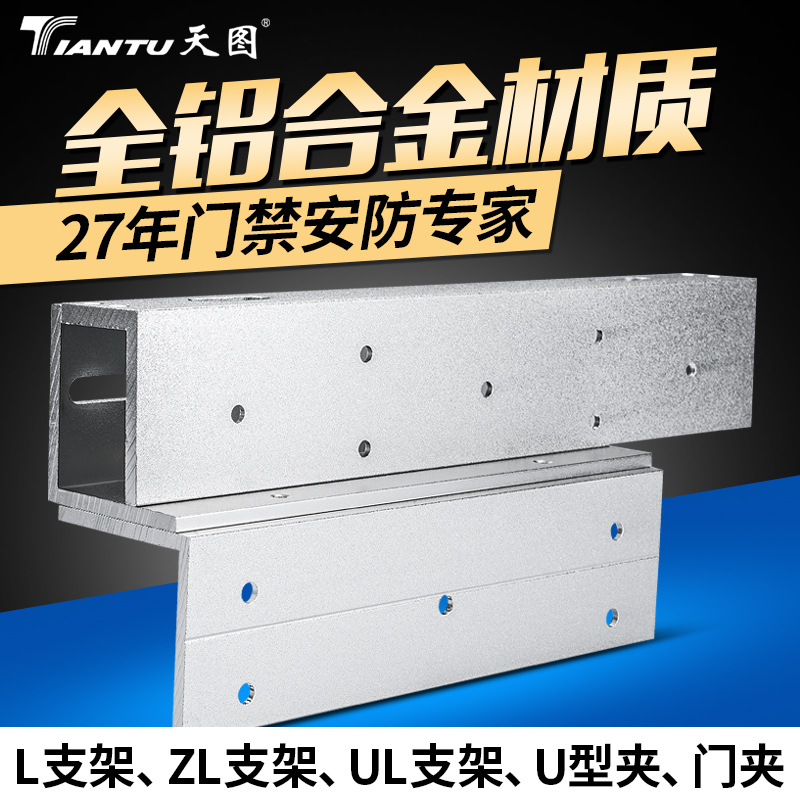 磁力锁ZL支架三件套 L支架 U型门夹UL支架电磁锁门禁系统设备配件