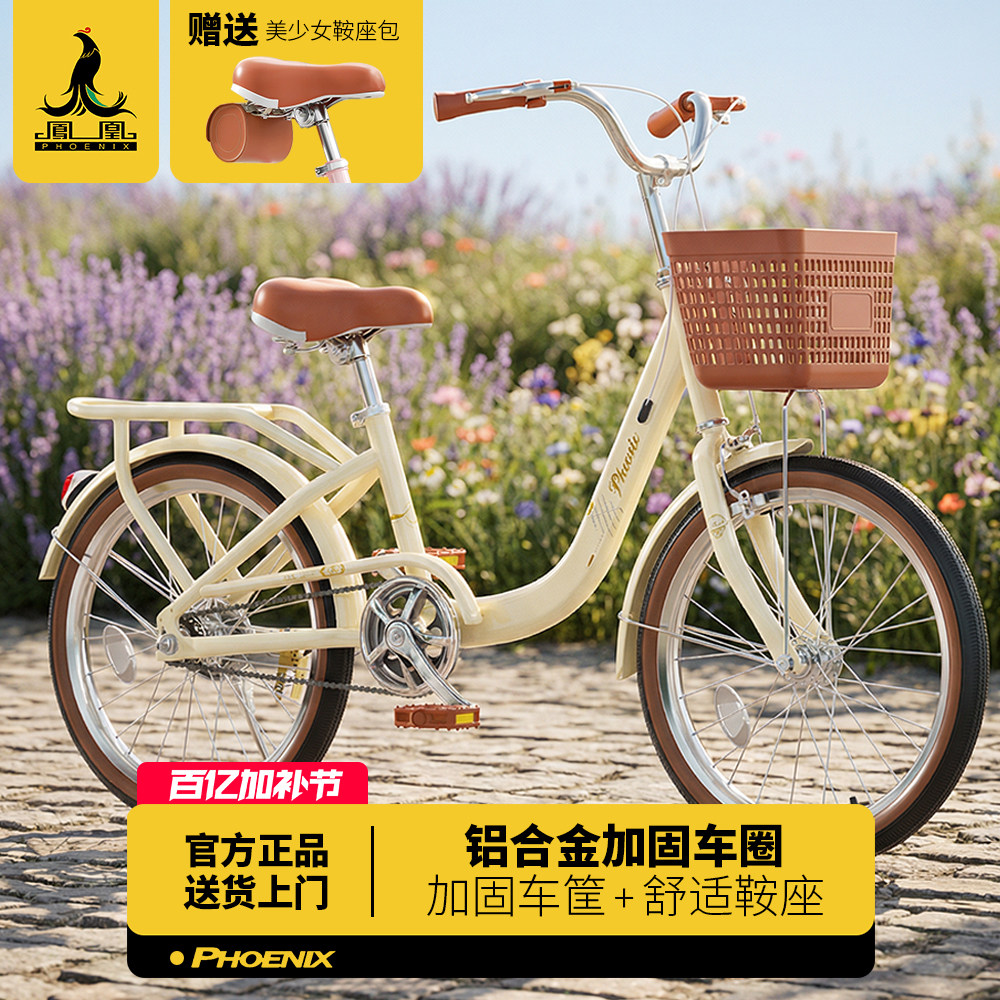 凤凰自行车女20寸复古淑女通勤车6-14岁铝合金车圈学生成人代步车