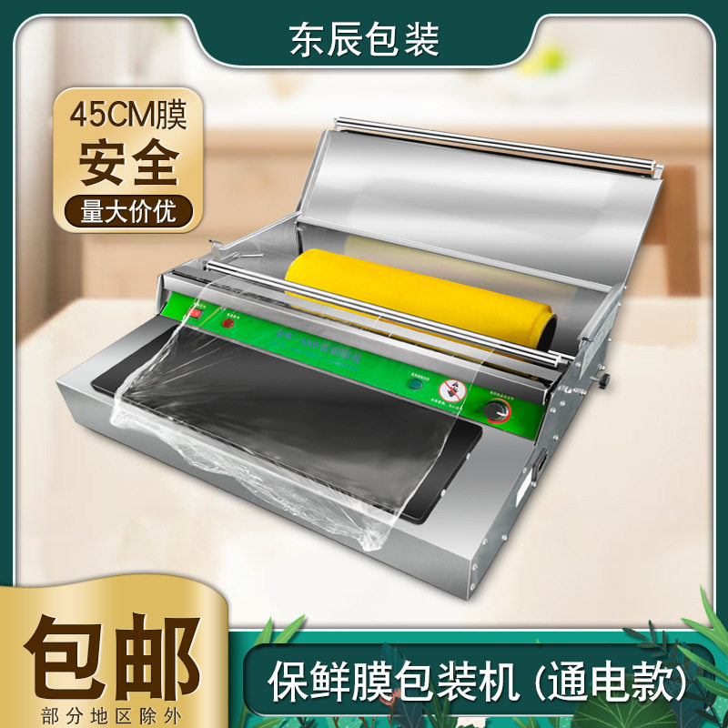 超市生鲜蔬果肉类保鲜膜封口机