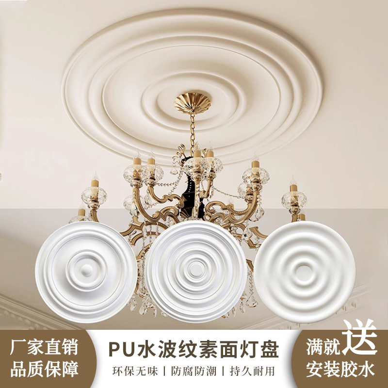 PU法式水波纹石膏灯盘吊顶装饰