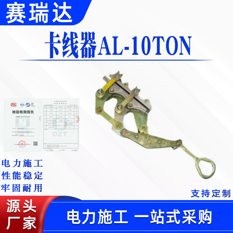 日式AL-10TON绝缘钢绞线紧线器