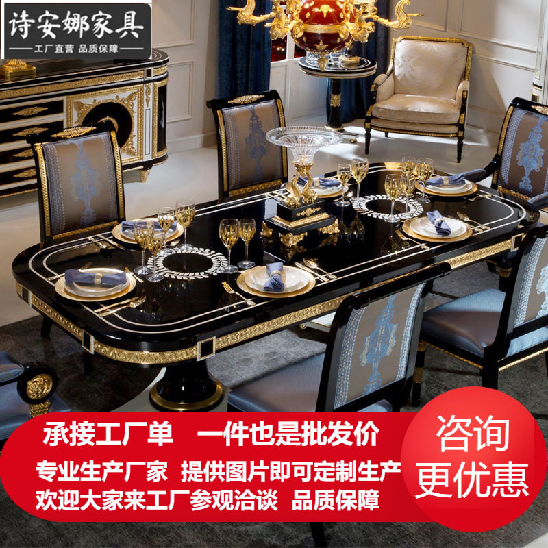 欧式实木雕刻餐桌餐椅餐厅家具新古典长餐台家用饭桌全屋家具