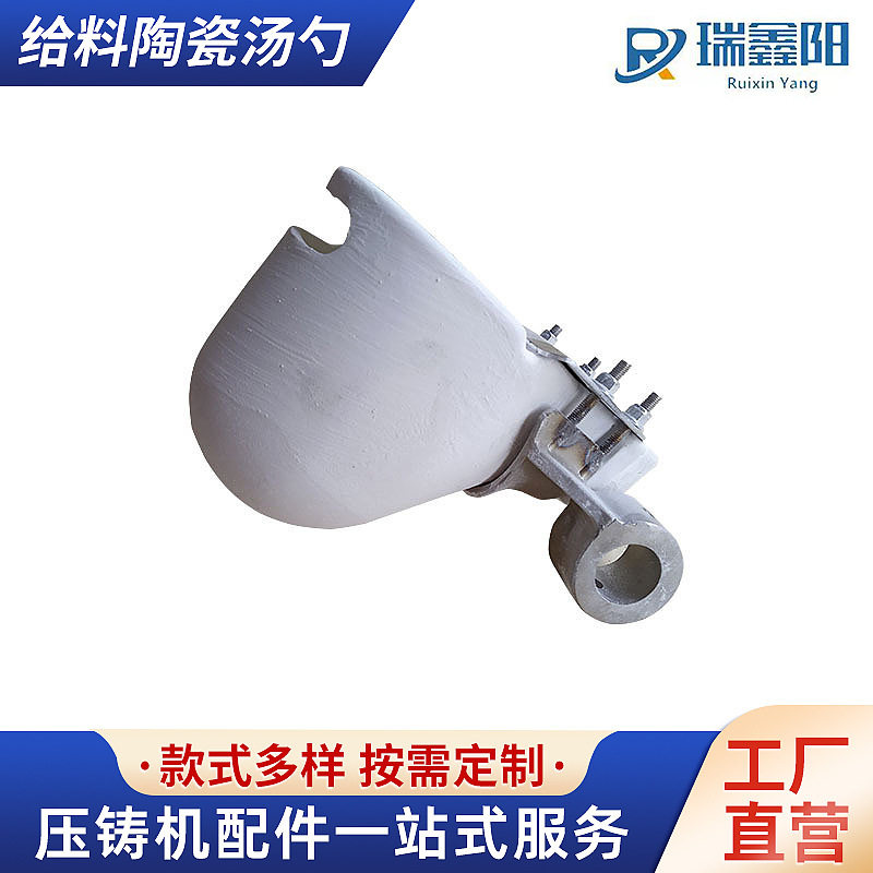 厂家供应 量大价优 欢迎订购 压铸机给料陶瓷汤勺0.5-6.0KG