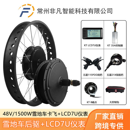 外贸胖胖胎雪地车改装电动助力套件48V1500W后驱卡飞LCD7U液晶仪