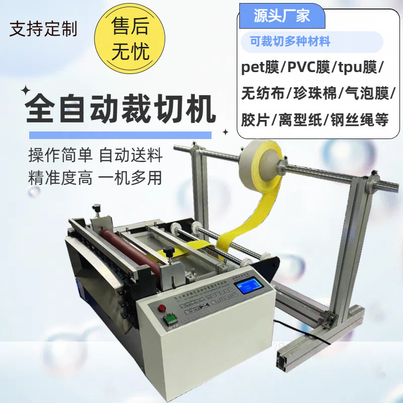 全自动裁切机防水布皮革麻布