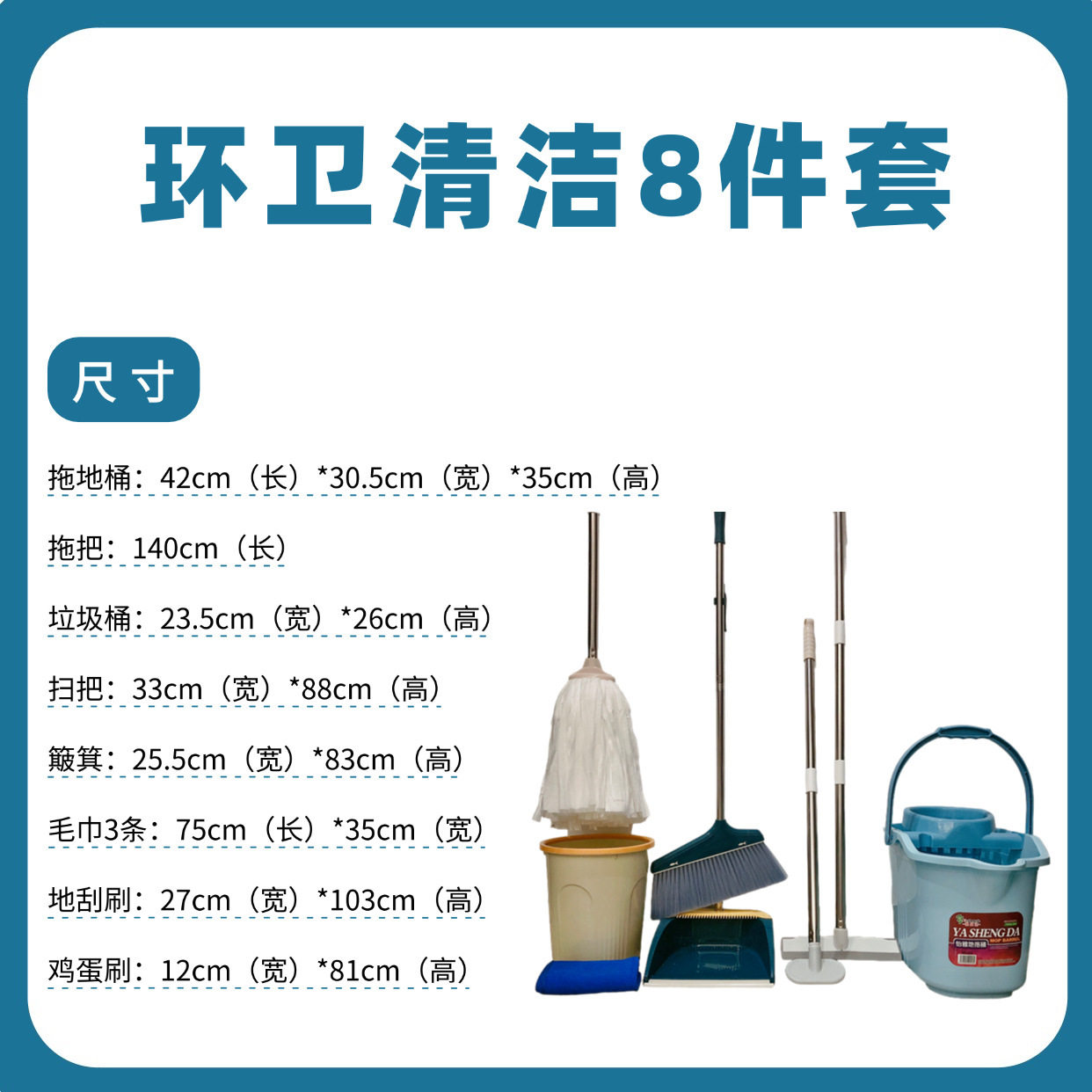 环卫清洁8件套拖地桶拖把垃圾桶扫把簸箕毛巾宿舍物业地刷刮收纳