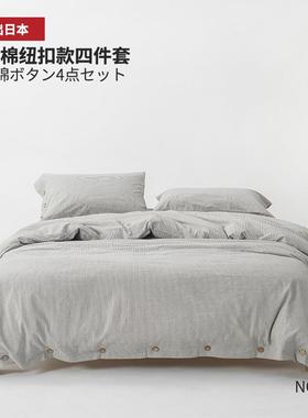 N24夏季简约风水洗棉四件扣套纽细条米纹DNL被套单1.8双人床上用