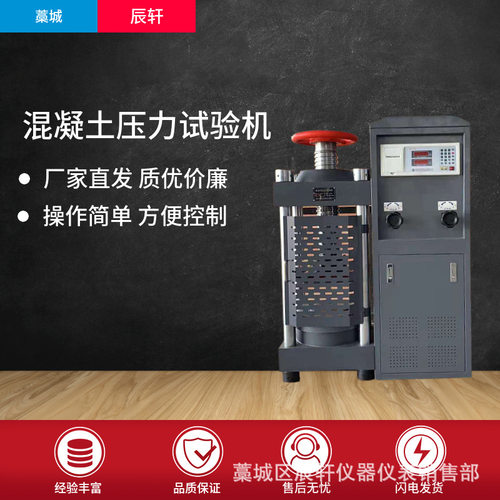 电液数显200吨压力试验机