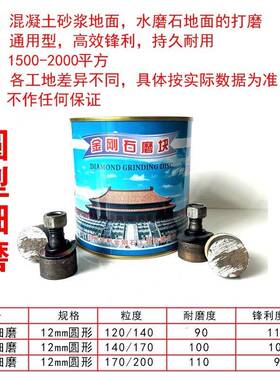 坪机磨头刚石水泥地面磨块1mm圆形细金磨170/20IOP02水磨石地磨块