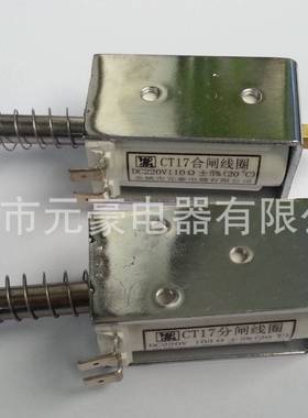 CT23分合闸电磁铁 分合闸线圈厂家 操动机构环网柜断路器脱扣器