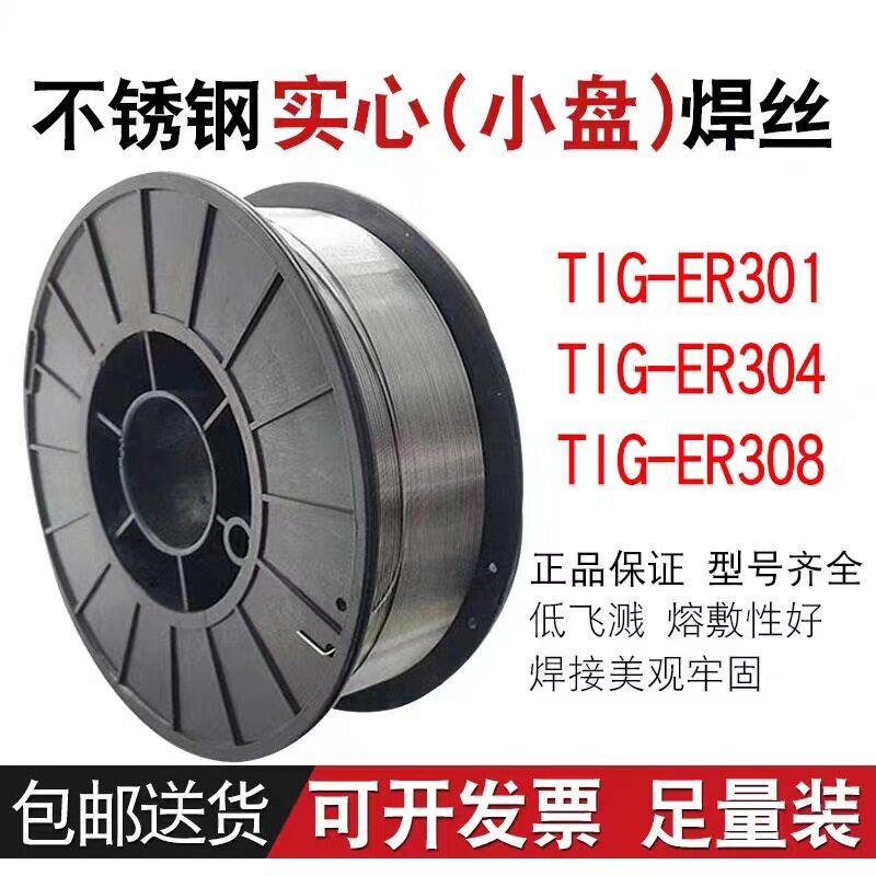 ER301/304/308实心焊丝4.5KG