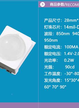球厂家直销285头led贴片红外3灯珠多角度3036红外射二极ECH管8发5
