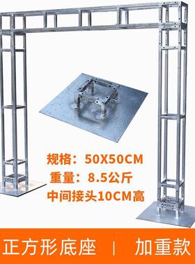 舞台架底座加重背景桁架asyp-555配重底板底盘衍架脚板行架桁沙固