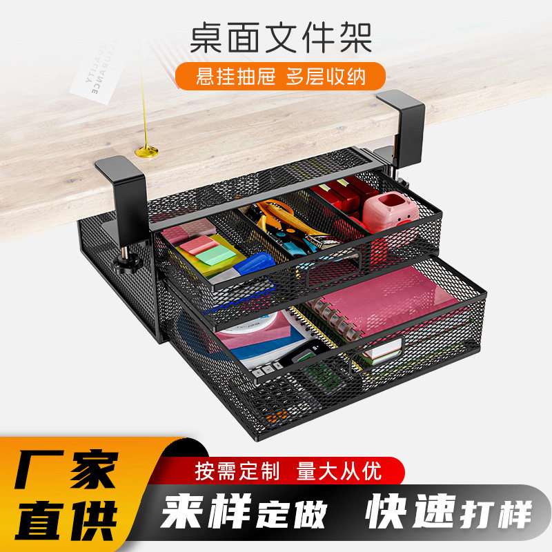 跨境新款桌下置物架免打孔双层金属收纳篮办公用品悬挂文件整理架