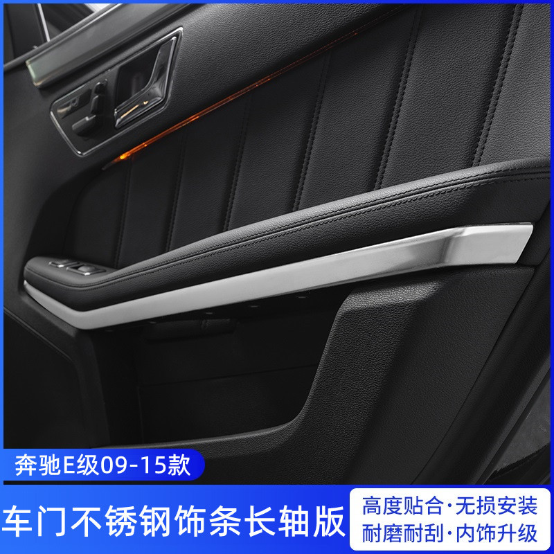 适用奔驰E级09-15款 E200L E260L E300L车门面板内饰改装装饰亮条