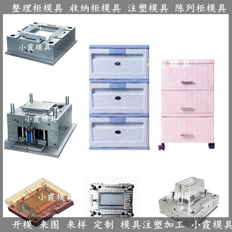 多层注塑整理箱模具 抽屉式塑胶料箱子模具 透明注塑整理架模具