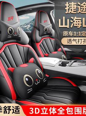 205款捷途山海L6专用2座椅套垫1.5D全包TTDH座套753PRO汽车MAX皮