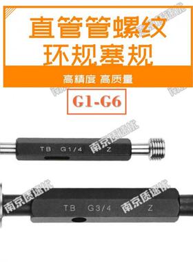 英制直管螺纹环规塞规G寸G11/8G1114G/13/8G11/2ZSW精度AB