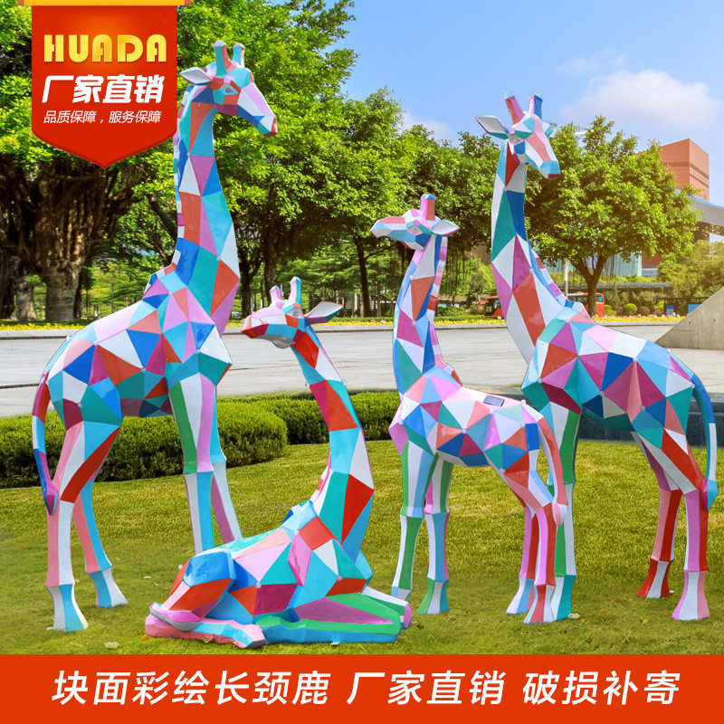 彩绘块面长颈鹿摆件户外玻璃钢动物太阳能发光雕塑园林景观装饰品