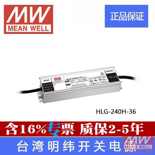 台湾明纬240W防水LED开关电源