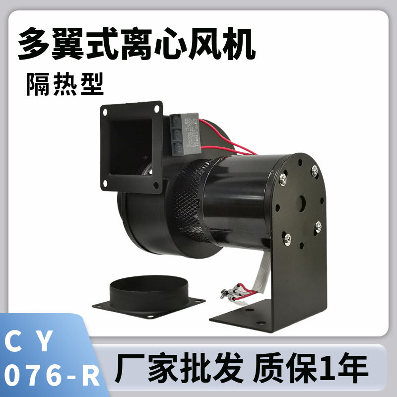 小型多翼式离心风机散热CY076鼓风机隔热锅炉烟囱烧烤壁炉引风机