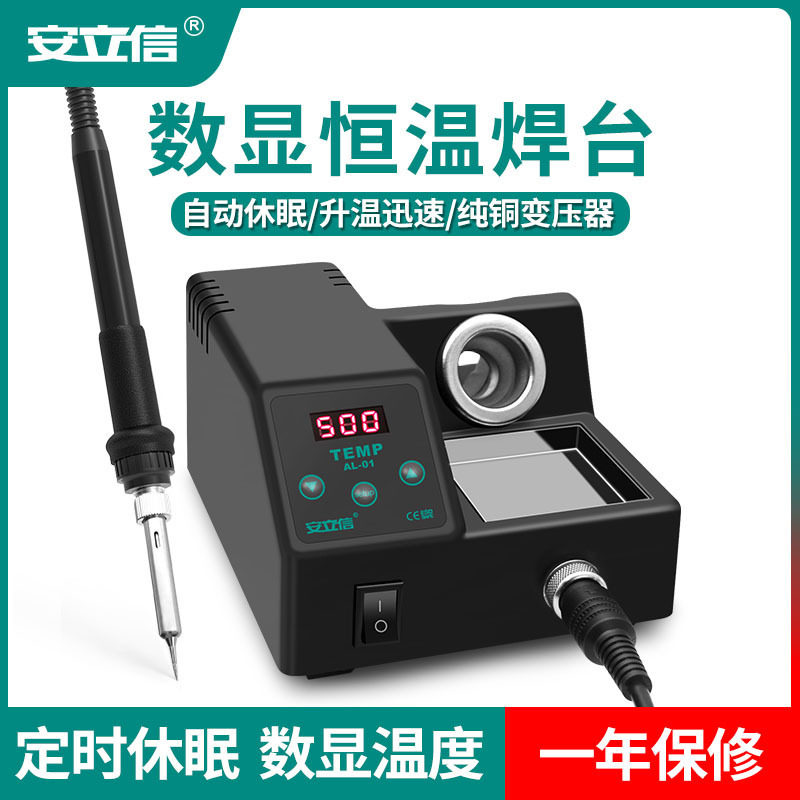 安立信AL-01恒温数显焊台可调温家用维修焊接电烙铁工业焊锡枪60W图片