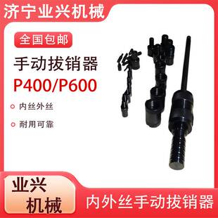 机械式固定销拔出工具 滑锤式拔定位销器 P-400型手动拔销器