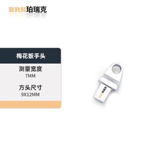 珀瑞克梅花扳花手头 换开口头扭力扳手配可头插件圆孔梅开件MPM口