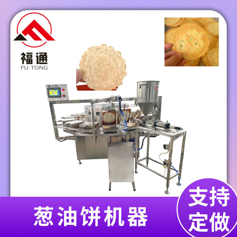福通芝麻薄脆饼设备 温度可调 加热板可定产量更大 葱油饼机器