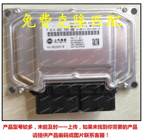 F01R00DR06 AN10226810/F01RB0DR06 上汽荣威发动机电脑板ECU