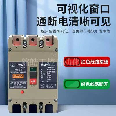上海人民上联牌RMM1-800H/3300塑壳断路器RMM1-100S100A空气开关