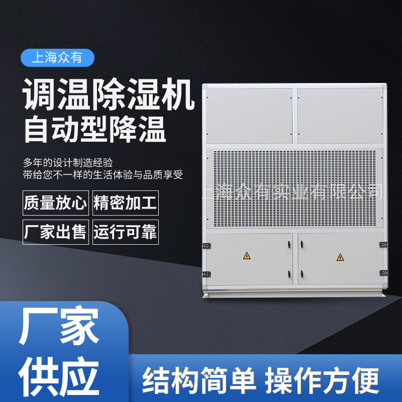 2019烟草专用调温除湿机 自动型降温除湿机 移动式数码型除湿机