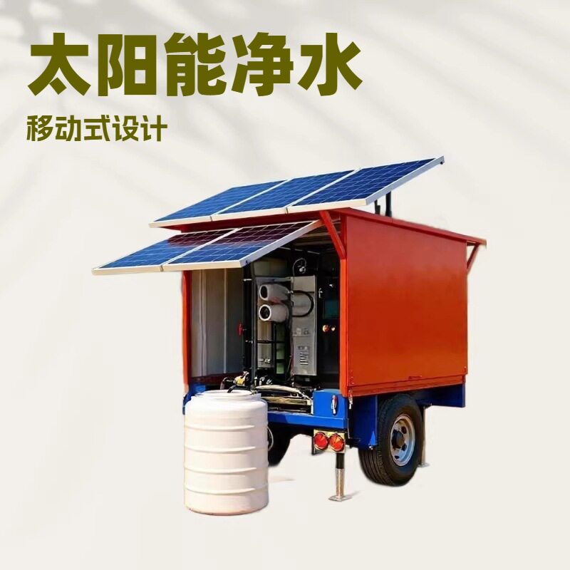 大型海水净化设备RO反渗透淡水装置船用造水机太阳能供电便携式