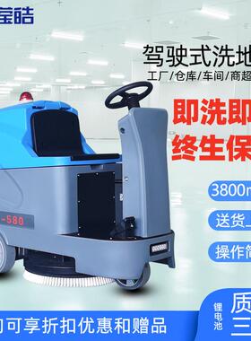 滢皓驾驶洗地机YH-80工用业商式物业写字楼44824车5库驾驶式扫地