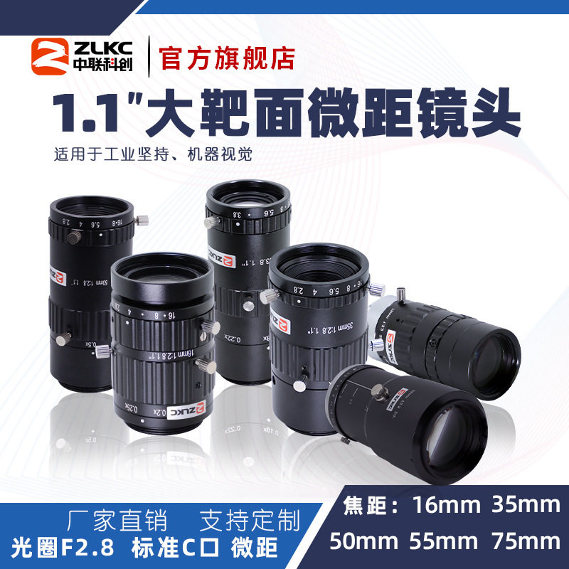 ZLKC中联科创TM-MP12系列微距镜头1.1"大靶面C口低畸变工业镜头