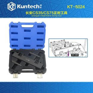 轴长安无品牌 CS35CS5正时工具1.51.782.0发动凸轮轴曲定位专用工